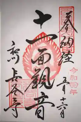 江戸復刻印