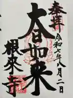 根来寺の御朱印