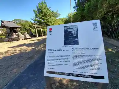 安積疎水神社(福島県)