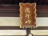 一成院(香川県)