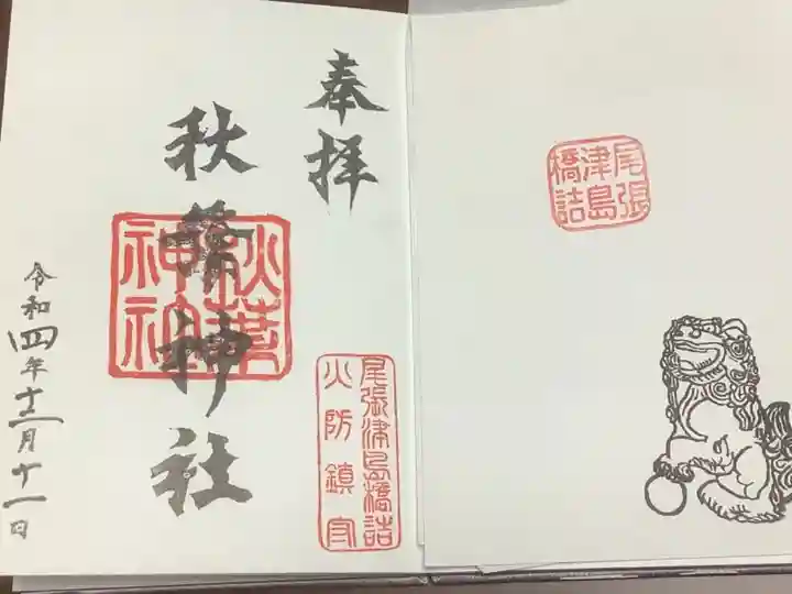 極めてシンプルな御朱印にしました。