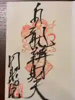 五大堂同聚院(京都府)