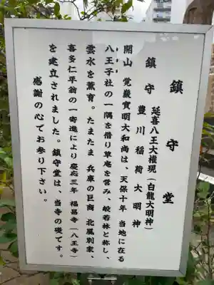 般若林八王寺(兵庫県)