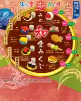 札幌諏訪神社のおみくじ