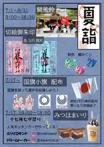 三津厳島神社のお祭り(2021年06月21日(月) 22時55分05秒投稿)