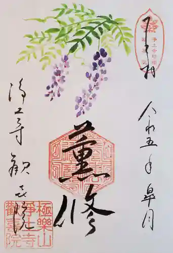 歓喜院の御朱印