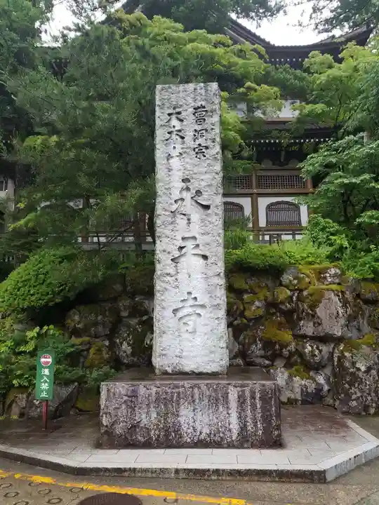 永平寺のその他建物