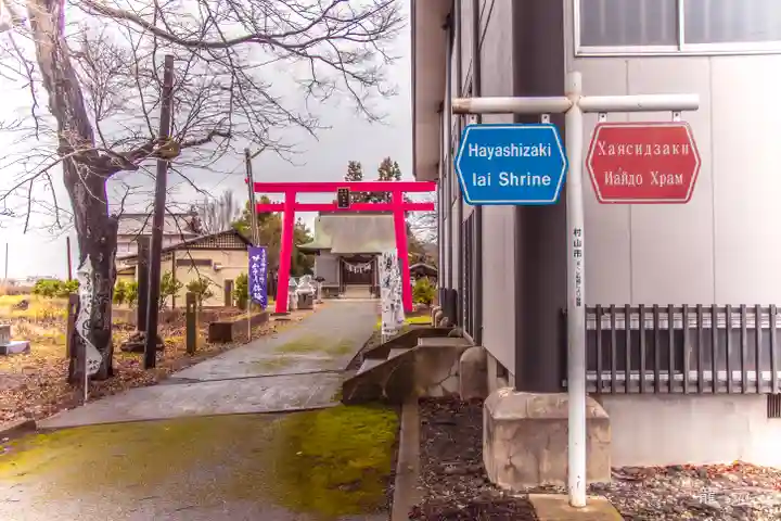 熊野居合両神社(山形県)