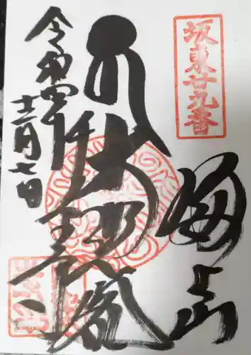 千葉寺の御朱印