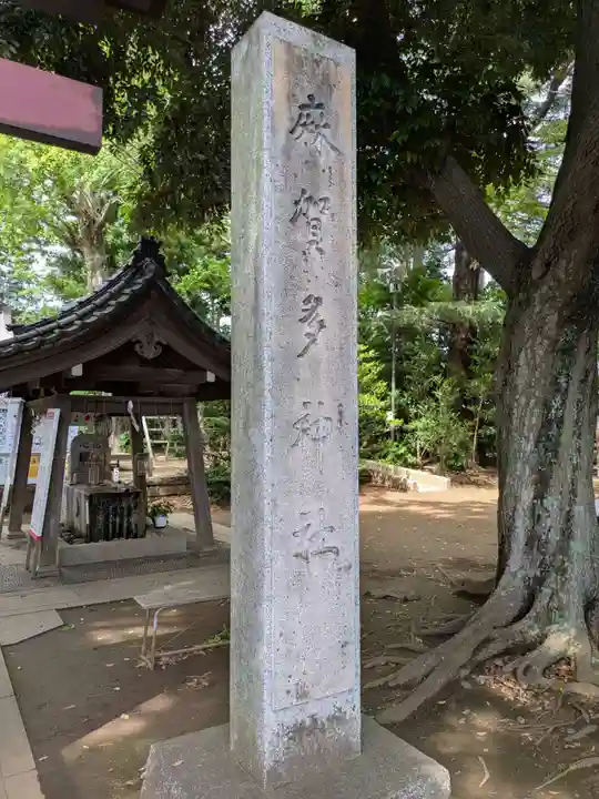 麻賀多神社(千葉県)
