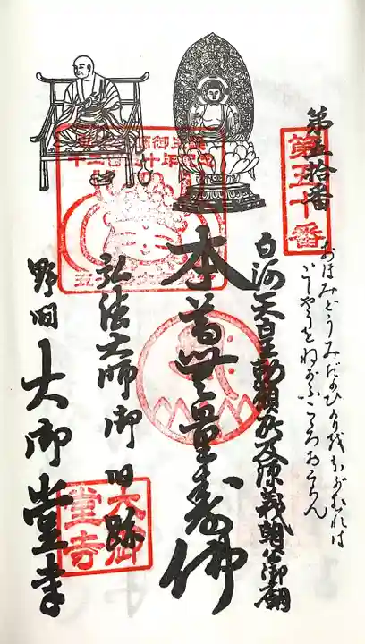 大御堂寺(野間大坊)(愛知県)