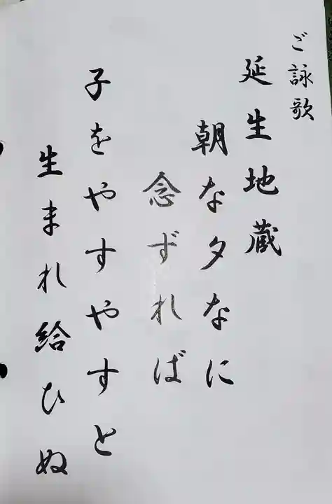 城興寺(延生地蔵尊)(栃木県)