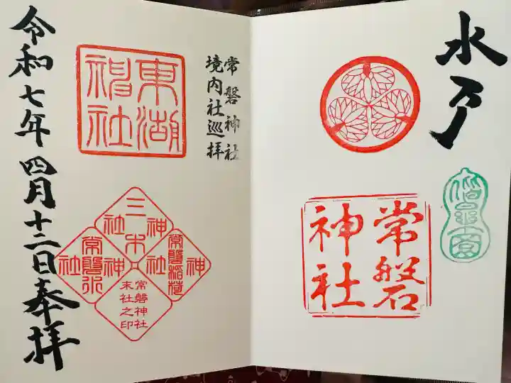 常磐神社(茨城県)