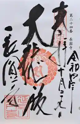 長圓寺(京都府)