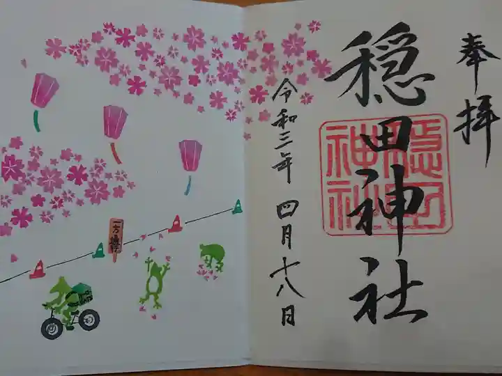 季節限定御朱印600円