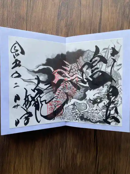 輪王寺薬師堂（本地堂）の御朱印