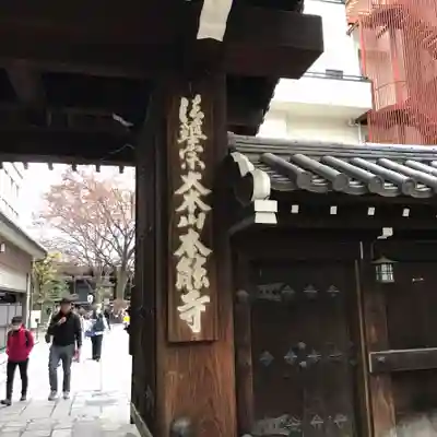 本能寺のその他建物