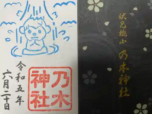 京都乃木神社の御朱印