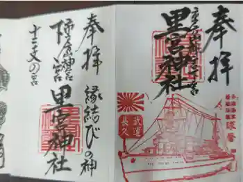 市房山神宮里宮神社の御朱印 2019年04月