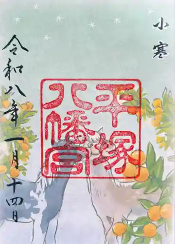 平塚八幡宮(神奈川県)