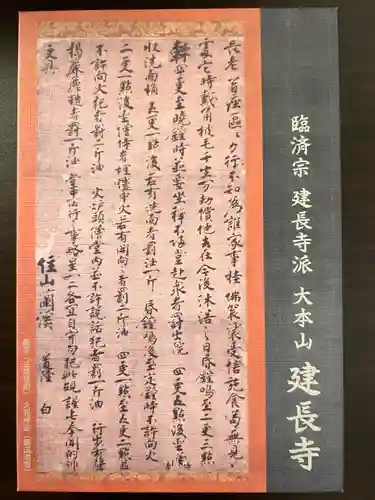 建長寺(神奈川県)