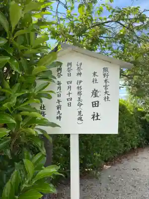 熊野本宮大社産田社の{uncategorized: "未分類", other: "その他", undefined: "問題あり", building: "その他建物", grave: "お墓", sacred_gate: "鳥居", guardian: "狛犬", statue: "像", buddha: "仏像", history: "歴史", nature: "自然", garden: "庭園", animal: "動物", pagoda: "塔", temizu: "手水舎", mountain_gate: "山門・神門", sanctuary: "本殿・本堂", subordinate: "末社・摂社", art: "芸術", scenery: "景色", jizo: "地蔵", ema: "絵馬", goshuin: "御朱印", omikuji: "おみくじ", items: "授与品その他", amulet: "お守り", goshuincho: "御朱印帳", eats: "食事", festival: "お祭り", votive_dance: "神楽", shichigosan: "七五三参", wedding: "結婚式", experience: "体験その他", initially: "初詣", around: "周辺", anti_infection: "感染症対策"}