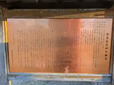 福島稲荷神社(兵庫県)