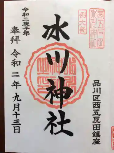 桐ヶ谷氷川神社の御朱印