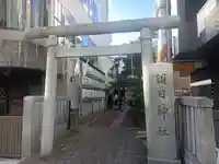 朝日神社(東京都)