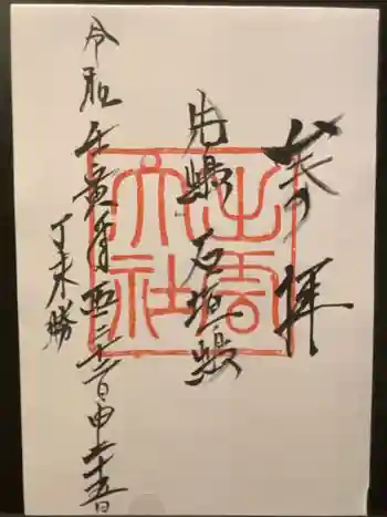 出雲大社先島本宮の御朱印 2022年08月