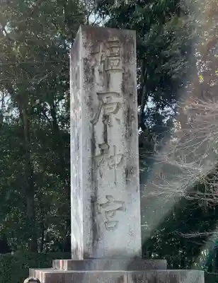 橿原神宮(奈良県)