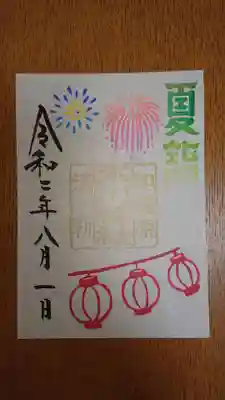 夏詣御朱印
