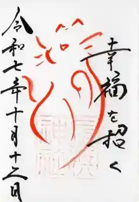 長浜神社(島根県)