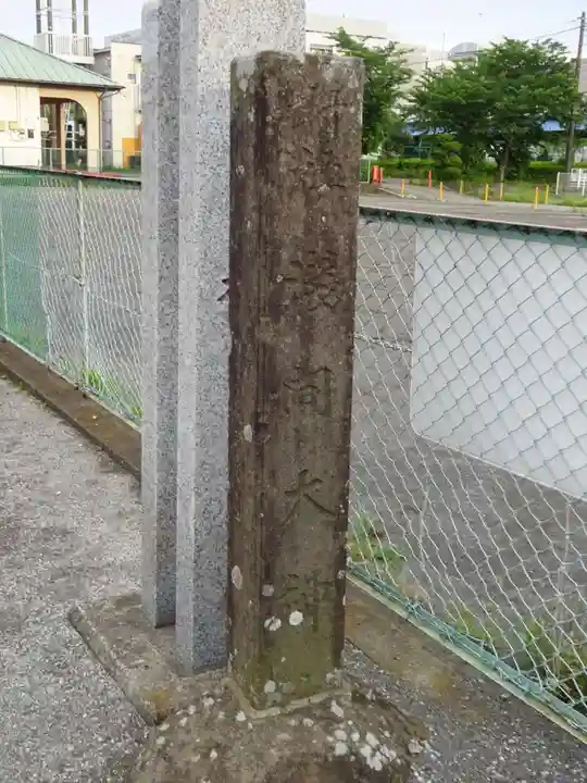 浅間大神のその他建物