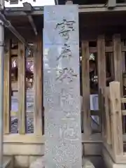 下谷神社の建物その他