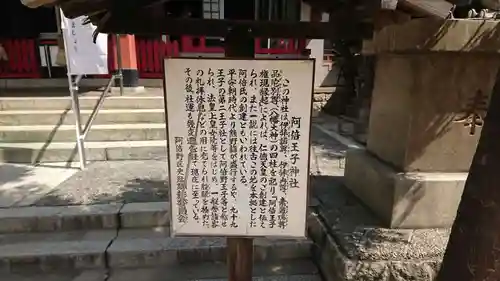 阿倍王子神社の歴史