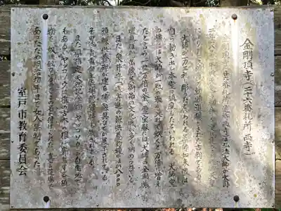 金剛頂寺(高知県)