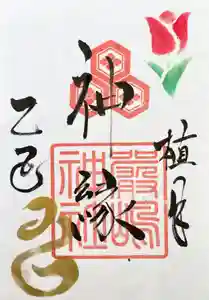 神さまとのご縁を結んだ証として神縁の御朱印をお分かちいたします。4月はこちらのデザインとなります。
直書きはお時間を頂戴いたしますのであらかじめご了承ください。
--------------------------------------------
公式LINEアカウント開設しました。
ご祈祷の予約・御朱印帳郵送に関するお問い合わせはこちらよりお願い致します。
https://lin.ee/sGzTOrf
◎厄祓・方災除・車祓・安産祈願・初宮詣・初誕生祭・七五三・十三参り・神前挙式など◎
--------------------------------------------