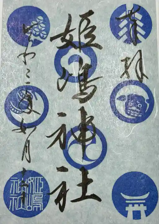 姫嶋神社(大阪府)