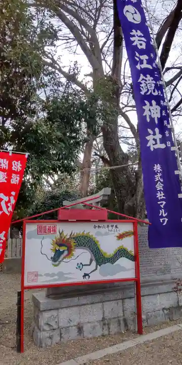 若江鏡神社(大阪府)