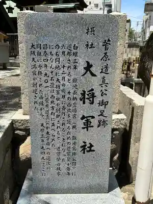 大阪天満宮(大阪府)