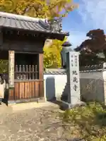 地蔵寺のその他建物