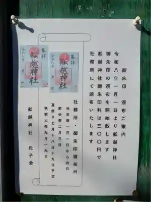 船越神社(神奈川県)