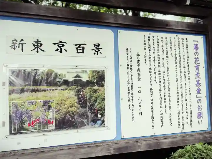 亀戸天神社(東京都)