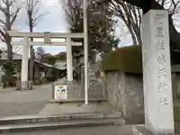 阿豆佐味天神社 立川水天宮の鳥居