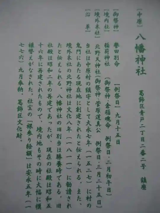 中原八幡神社の御朱印