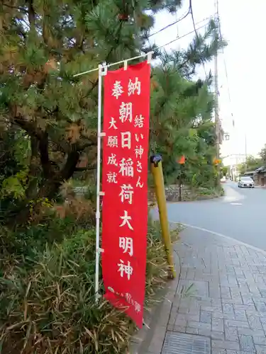 朝日稲荷大明神のその他建物