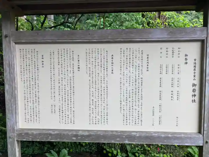 御岩神社(茨城県)