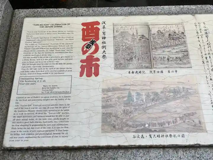 鷲神社(東京都)