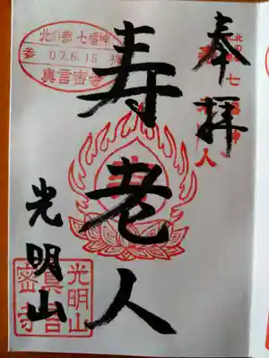 真言密寺(北海道)